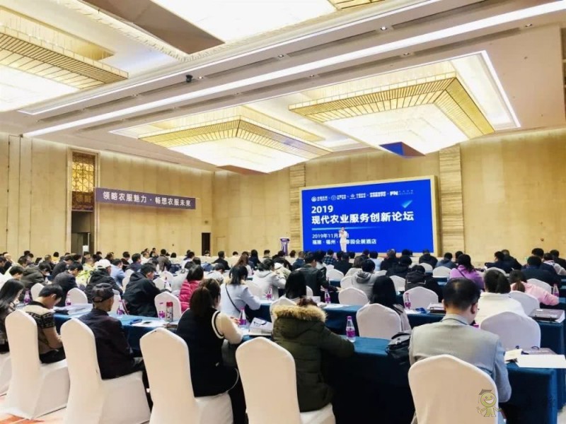 助推農服新發展,2019現代農業服務創新論壇圓滿舉辦!