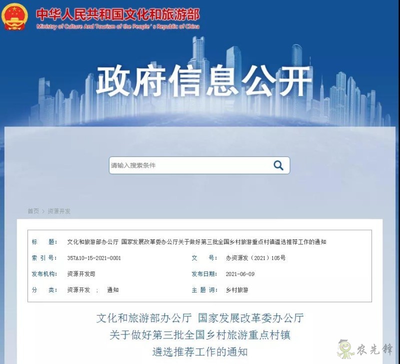 第三批全國鄉(xiāng)村旅游重點村鎮(zhèn)遴選已開始