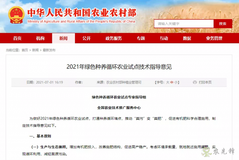 綠色種養循環農業怎么做?來看農村農村部發布的指導意見!