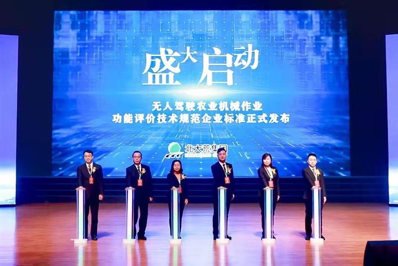 北大荒集團(tuán)發(fā)布無人駕駛農(nóng)機(jī)作業(yè)質(zhì)量企業(yè)標(biāo)準(zhǔn)