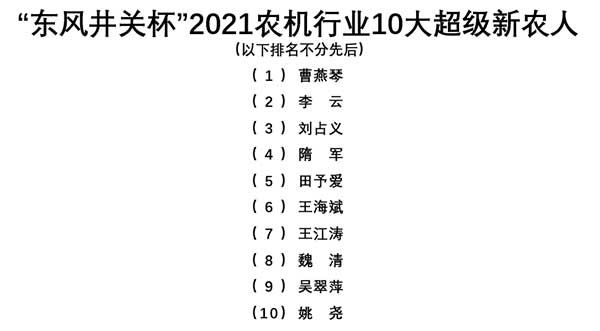 共話無人農場裝備發展,盤點2021贏戰2022
