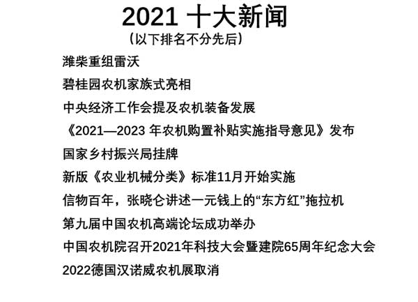 共話無人農場裝備發展,盤點2021贏戰2022