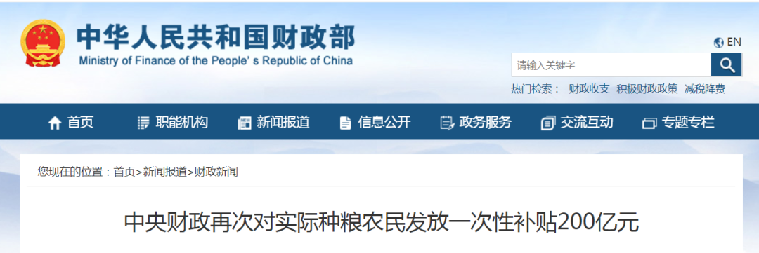 中央再次給種糧農民補貼200億元! 中央再次給種糧農民補貼200億元!