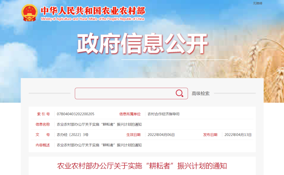 農業農村部啟動實施“耕耘者”振興計劃 農業農村部啟動實施“耕耘者”振興計劃
