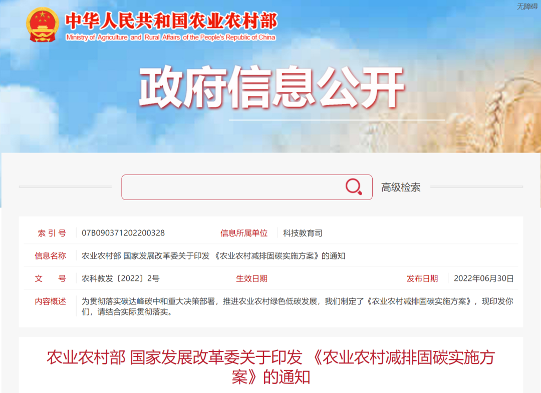 農(nóng)業(yè)農(nóng)村部、國家發(fā)改委：大力發(fā)展農(nóng)村可再生能源，因地制宜推廣應用太陽能等綠色用能模式