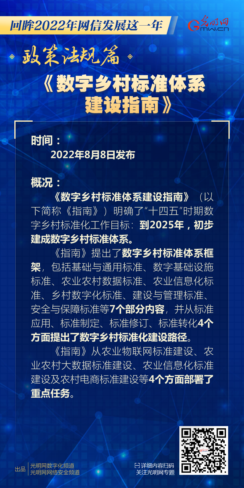 《數(shù)字鄉(xiāng)村標(biāo)準(zhǔn)體系建設(shè)指南》 《數(shù)字鄉(xiāng)村標(biāo)準(zhǔn)體系建設(shè)指南》