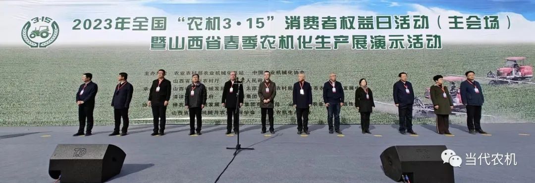 2023年全國(guó)“農(nóng)機(jī)3·15”活動(dòng)啟幕——提質(zhì)強(qiáng)農(nóng)護(hù)農(nóng) 助力春管春耕 2023年全國(guó)“農(nóng)機(jī)3·15”活動(dòng)啟幕——提質(zhì)強(qiáng)農(nóng)護(hù)農(nóng) 助力春管春耕