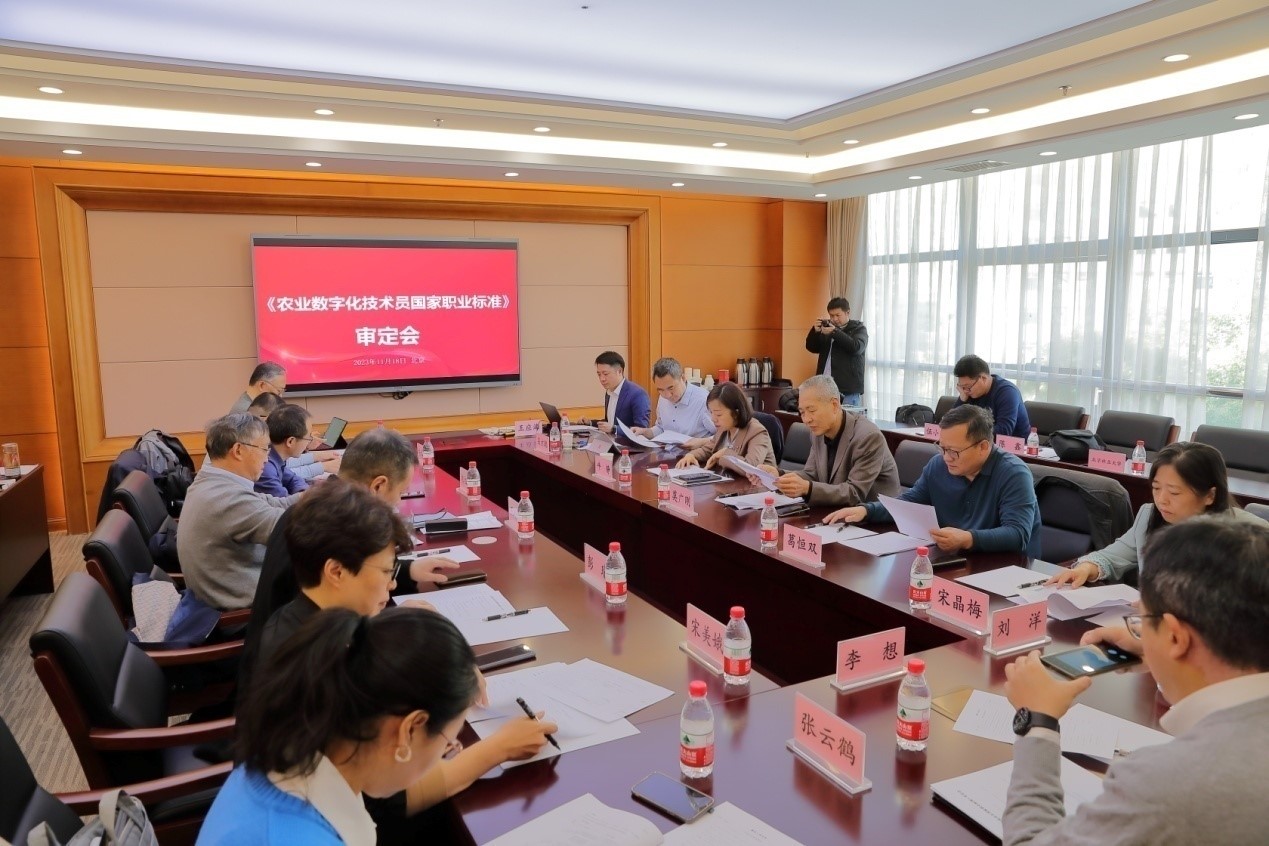 《農(nóng)業(yè)數(shù)字化技術(shù)員國家職業(yè)標準》在京通過終審 《農(nóng)業(yè)數(shù)字化技術(shù)員國家職業(yè)標準》在京通過終審